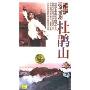 现代京剧/杜鹃山1974年唯一全剧版(2CD)