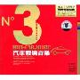 汽车发烧音乐再现粤语经典(1CD)