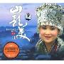 蓉丽:山歌美2(CD)