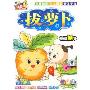拔萝卜(5VCD)