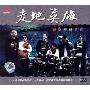 走地英雄宗华现场实录(CD)