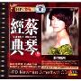 蔡琴经典3:你的眼神(CD)