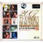 2007妙音十大发烧唱片(CD)