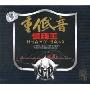 重低音:慢嗨王(CD)