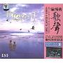 流淌的歌声3(3CD)