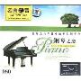 钢琴之恋(2+1精品CD)
