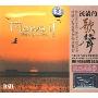 流淌的歌声2(3CD)