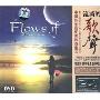 流淌的歌声1(3CD)