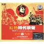 红色时代歌声2(3CD)