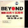 BEYOND1983-1998经典十五周年(2VCD)