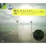 绿色养生音乐:冥想自然(2CD)