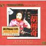 二胡传奇闵惠芬(CD)