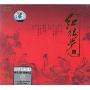 红楼梦(CD)