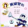 黑猫警长9(CD)