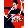 X级性感莫文蔚(2VCD+书)