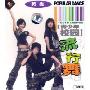 青少年流行舞:荧光(1VCD)