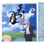 腾格尔:天堂(CD)