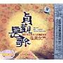 贞观长歌(CD)