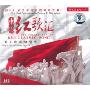 中国红歌汇唱支山歌给党听(CD)