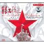 中国红歌汇燃情岁月(CD)