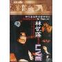 林忆莲:热舞动感演唱会(1DVD)