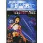 叶倩文:潇洒走一回演唱会(1DVD)