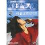 叶倩文:祝福金曲卡拉OK精选(1DVD)