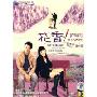 许绍洋::花香:薰衣草番外篇(1DVD)