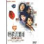 情歌调酒师百代唱作歌手百代星光传集25(1DVD)