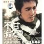张宇:不甘寂寞(1VCD)