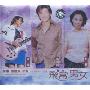 陈琳·谢霆锋·那英:飞常男女(2VCD)