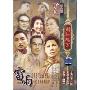 剧坛瑰宝:沪剧雷雨(DVD)