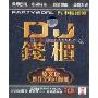 DJ钱柜:英文版魔异空间dj慢摇(2CD)