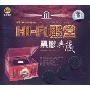 HI-Fi殿堂黑胶典藏3(CD)