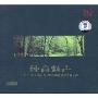 纯音魅声(CD)