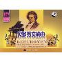 贝多芬交响曲(CD)