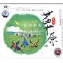 草原抒情歌曲(3CD)
