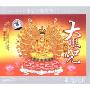 大悲咒心经(3CD)