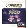汽车音响专用CD:欧美流行排行榜 情歌篇(2CD)