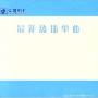 天凯唱片热播MTV1(DVD)