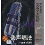 美声唱法/女声卷(4DVD+1书)