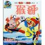 猴哥卡通版MTV/聪明仔(3VCD)