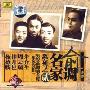 俞调名家系列之2(CD)