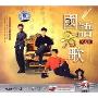 国语老歌 男人篇(4CD)