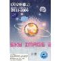 SKY IMAGE 2 天空影像 2002-2006(DVD)