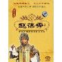 赵葆秀专辑-中国京剧名家名段大荟萃(DVD)