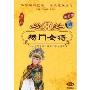 杨门女将:佘太君百岁挂帅保家卫国威震天下(DVD)