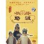 马派:中国经济经典流派唱腔卡拉OK大全(DVD)