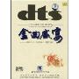 金曲盛宴6(2CD)