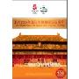 北京奥运会歌曲现场演唱会(DVD9)